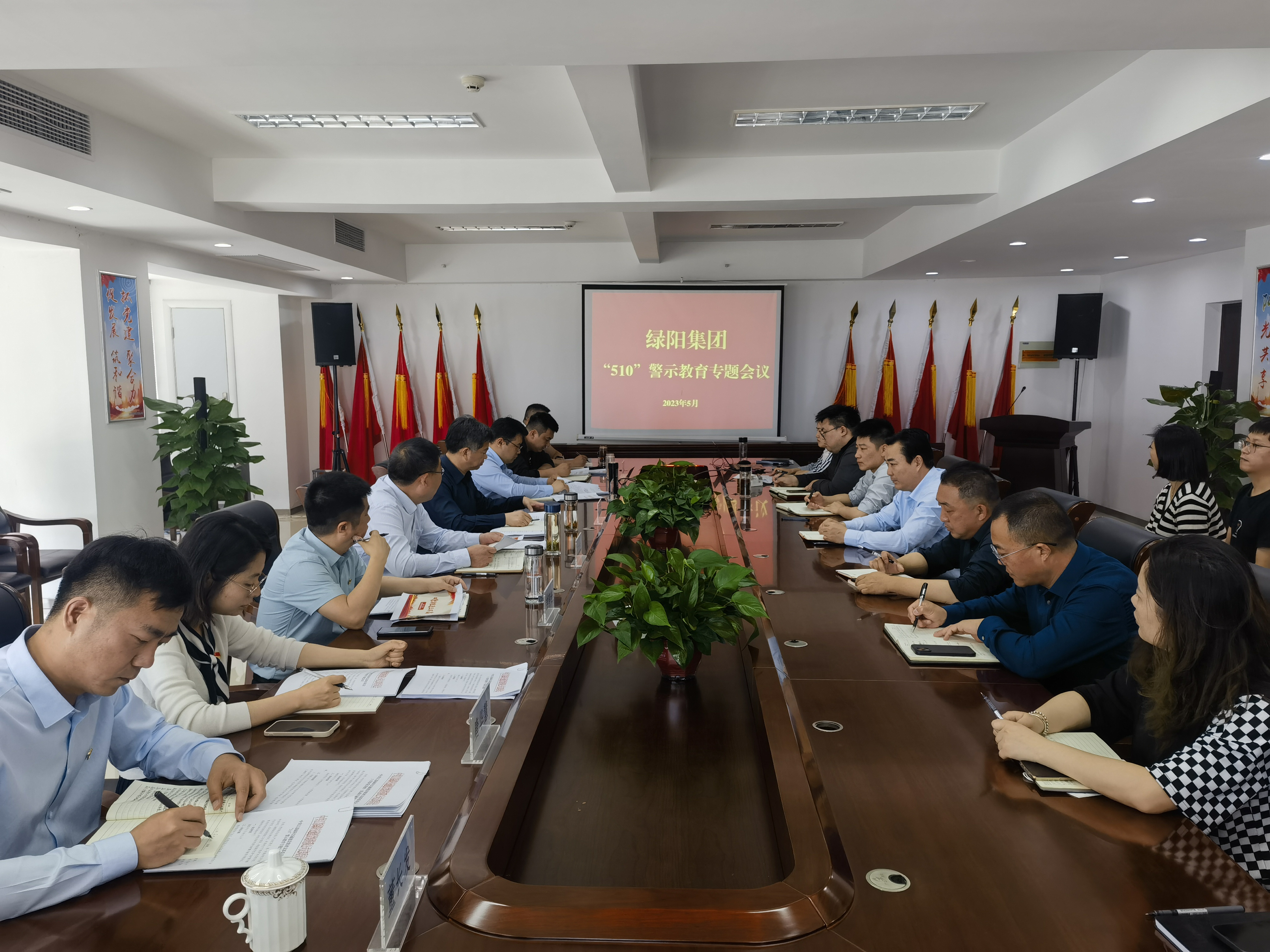 5.19綠陽集團(tuán)開展“510”警示教育專題會(huì)議.jpg 5.19綠陽集團(tuán)開展“510”警示教育專題會(huì)議.jpg