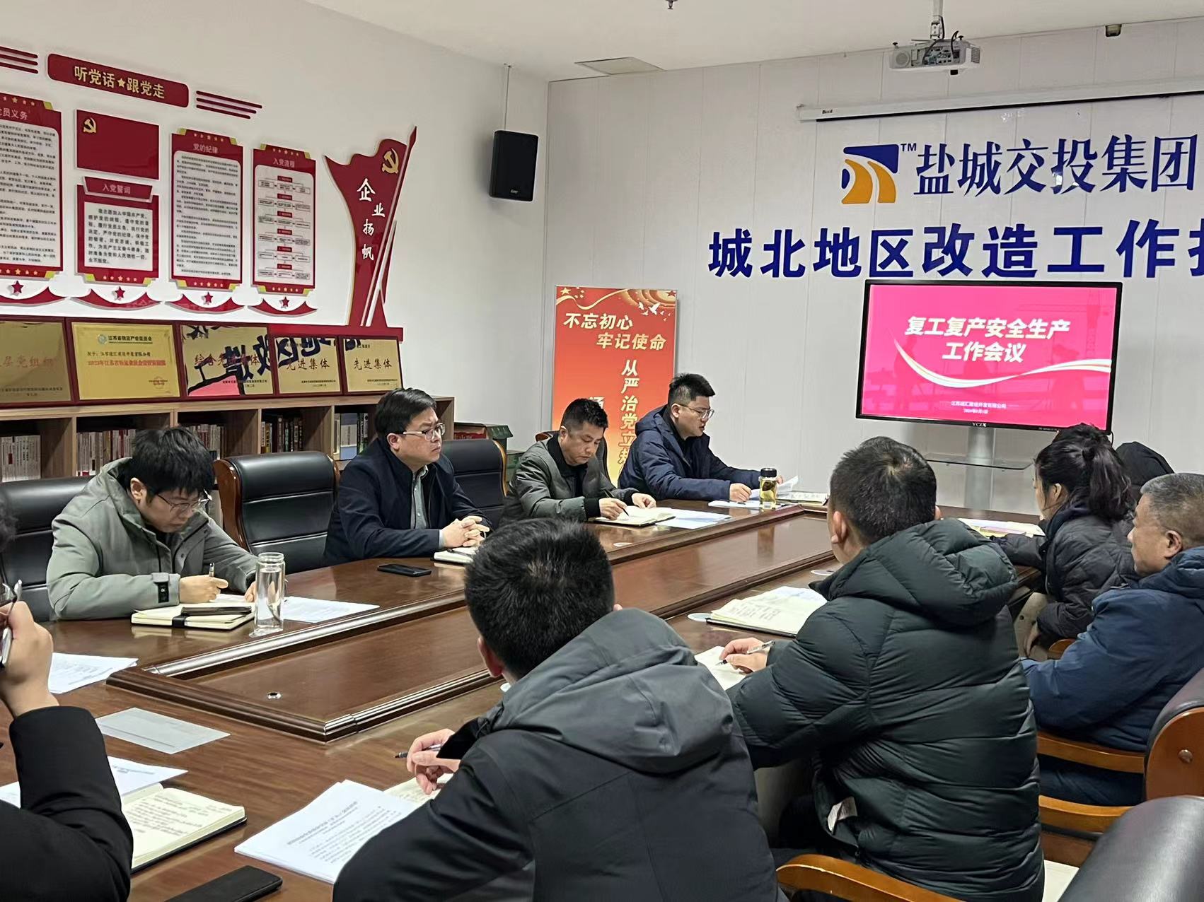 復(fù)工復(fù)產(chǎn)會 (1).jpg 復(fù)工復(fù)產(chǎn)會 (1).jpg