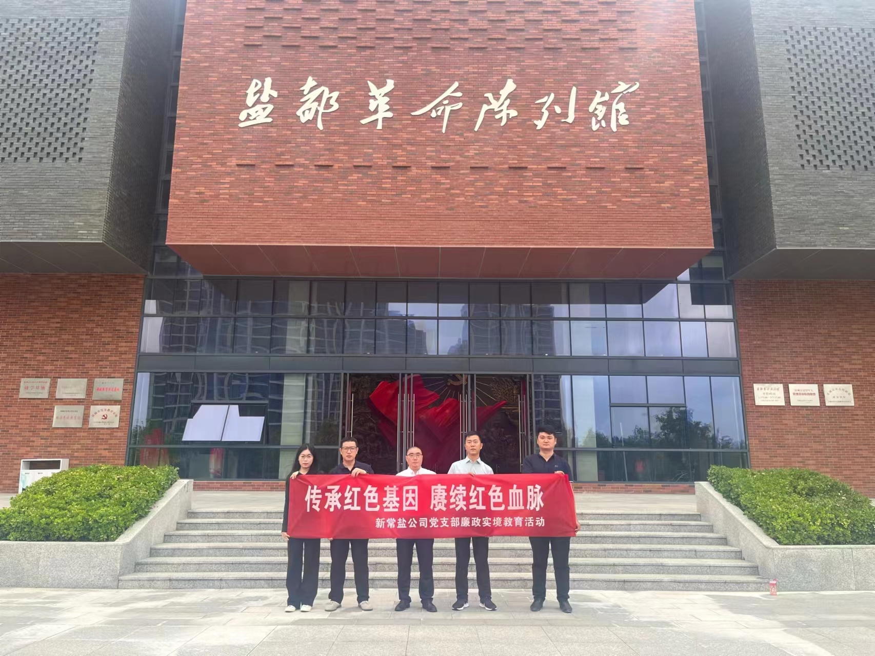 “傳承紅色基因 賡續(xù)紅色血脈”.jpg