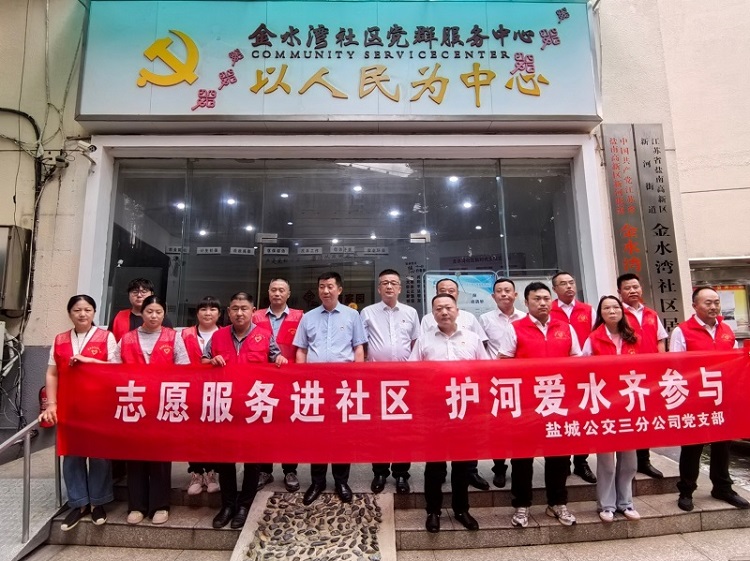 7月19日，三分公司黨支部組織黨員志愿者走進金水灣社區(qū)開展以“志愿服務進社區(qū)  護河愛水齊參與”為主題的環(huán)境保護志愿服務活動，用實際行動幫助社區(qū)做好轄區(qū)內(nèi)河道的環(huán)境衛(wèi)生整治工作。1.jpg