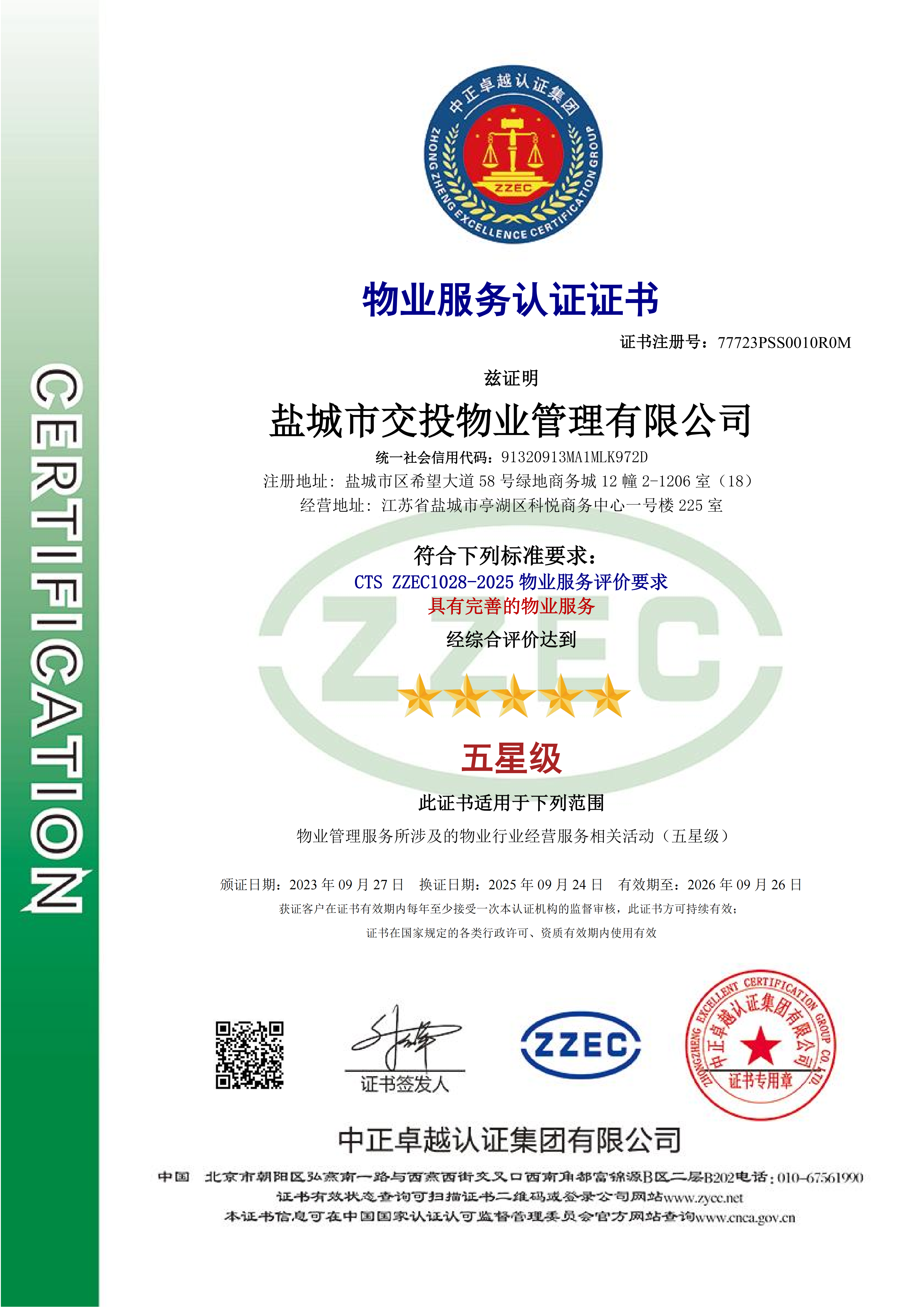 五星級認證_01.png 五星級認證_01.png