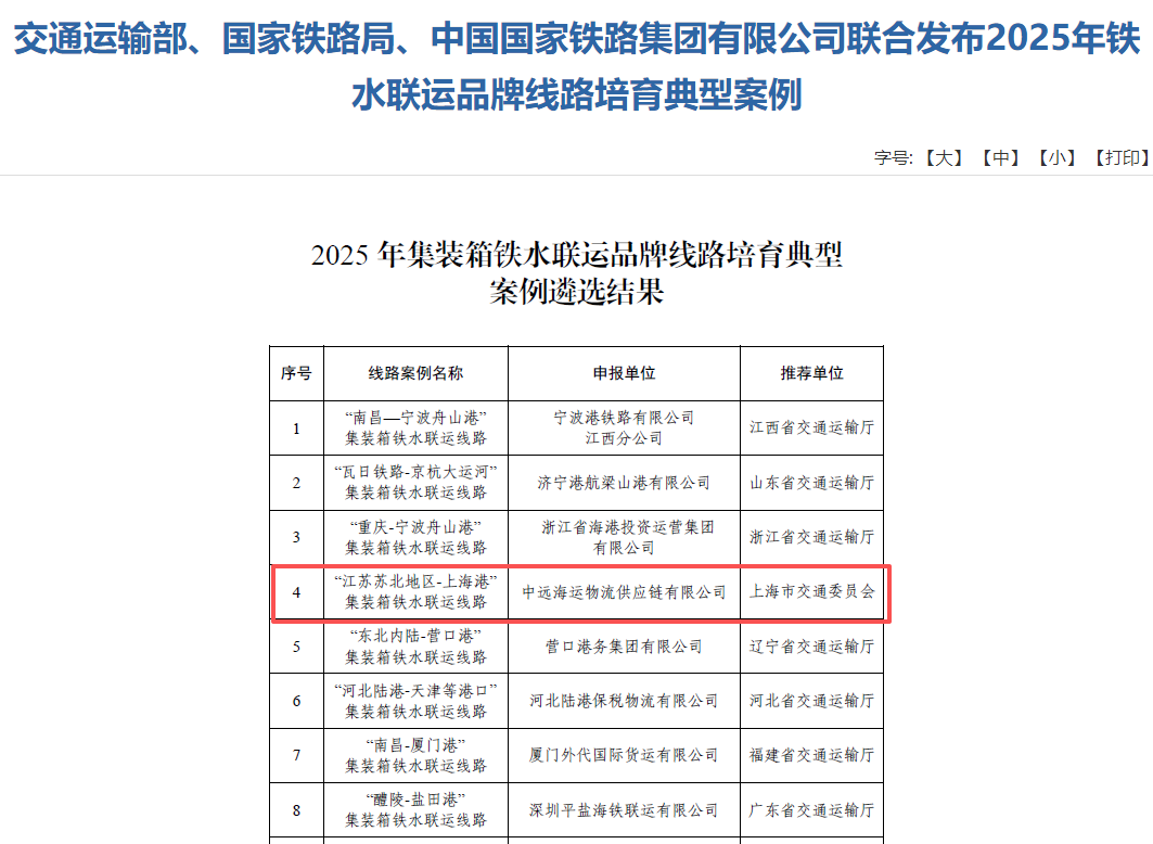 2025113鹽城北-上海港全國案例.png